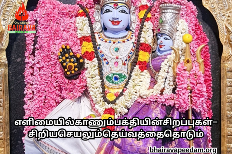எளிமையில் காணும் பக்தியின் சிறப்புகள்– சிறிய செயலும் தெய்வத்தை தொடும்
